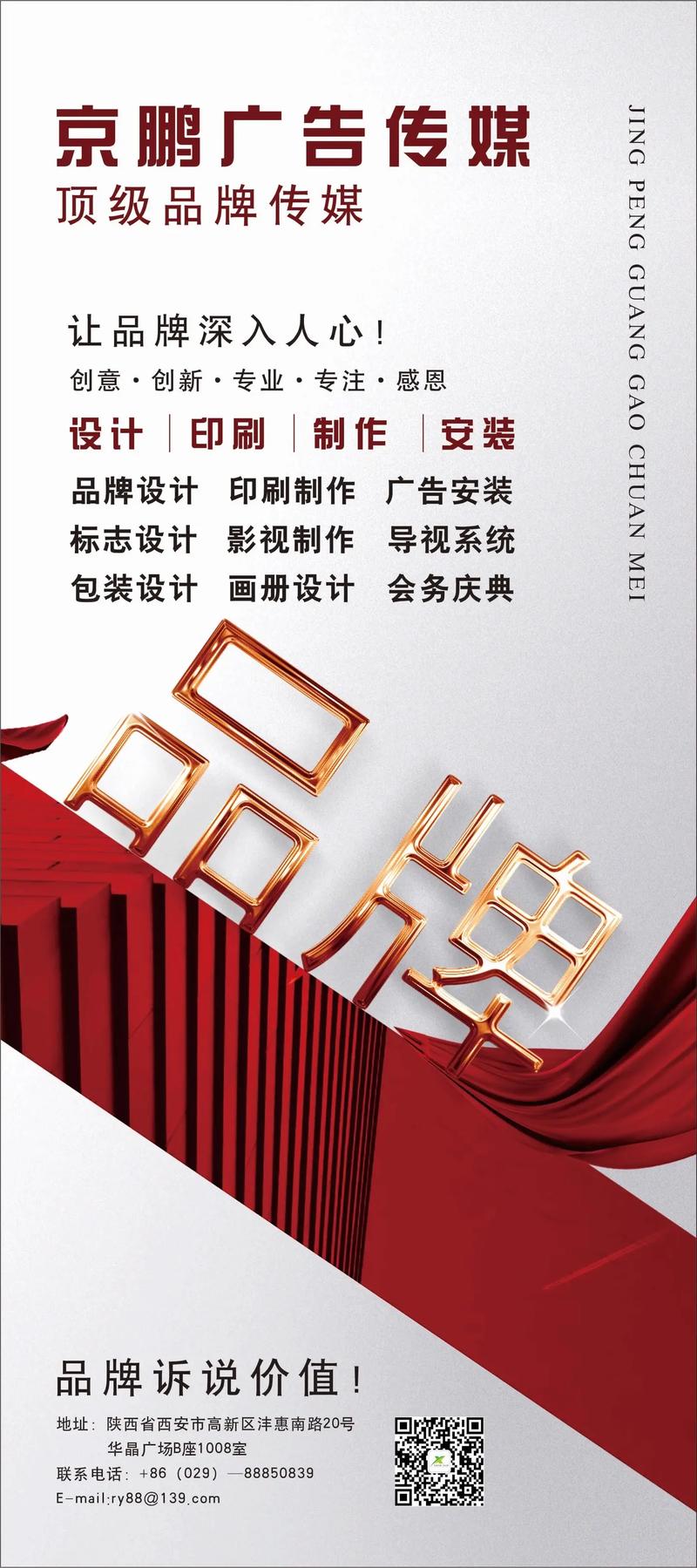 陜西京鵬廣告設計 專業廣告設計服務，聯系電話029-88850839
