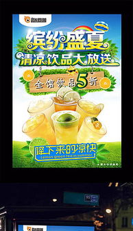 飲品廣告設計PSD模板 高效創意素材助力品牌營銷