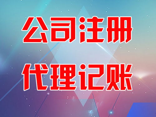 東營市稻莊鎮迅捷會計師事務所專業解讀 您的企業需要代理記賬嗎？代賬所需資料全解析