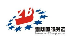 浙江義烏震幫國際貨運代理 一站式代理代辦服務，連接工廠與全球市場